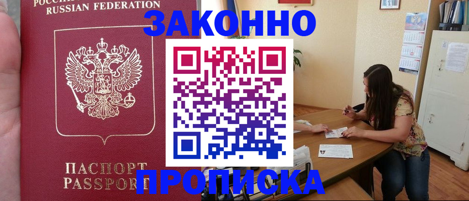 прописка 2025 в Ноябрьске