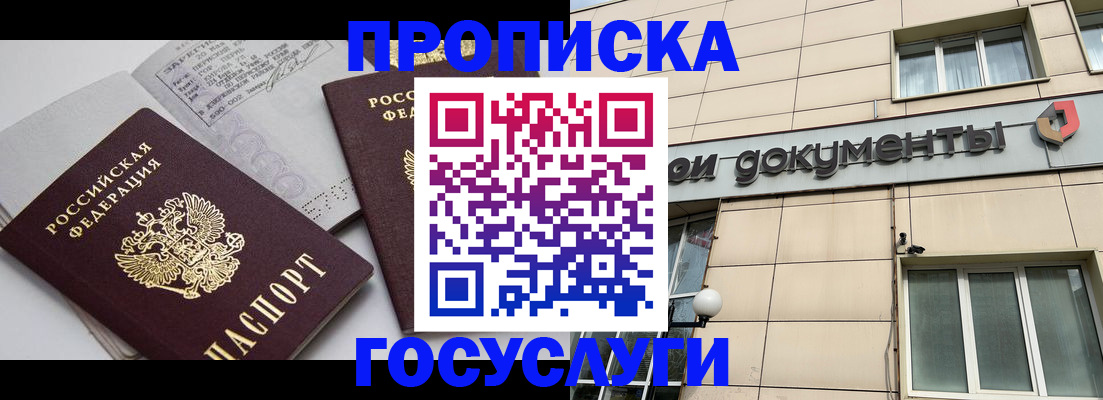 временная регистрация поиск в Ноябрьске
