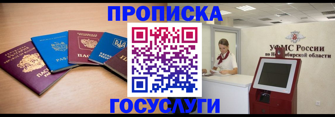 прописка от собственника в Ноябрьске