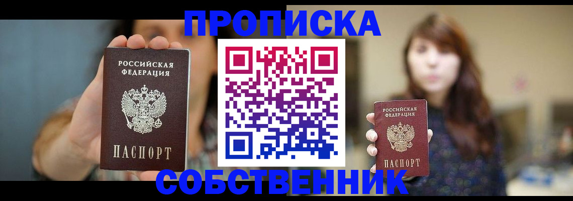 прописка регистрация в Ноябрьске