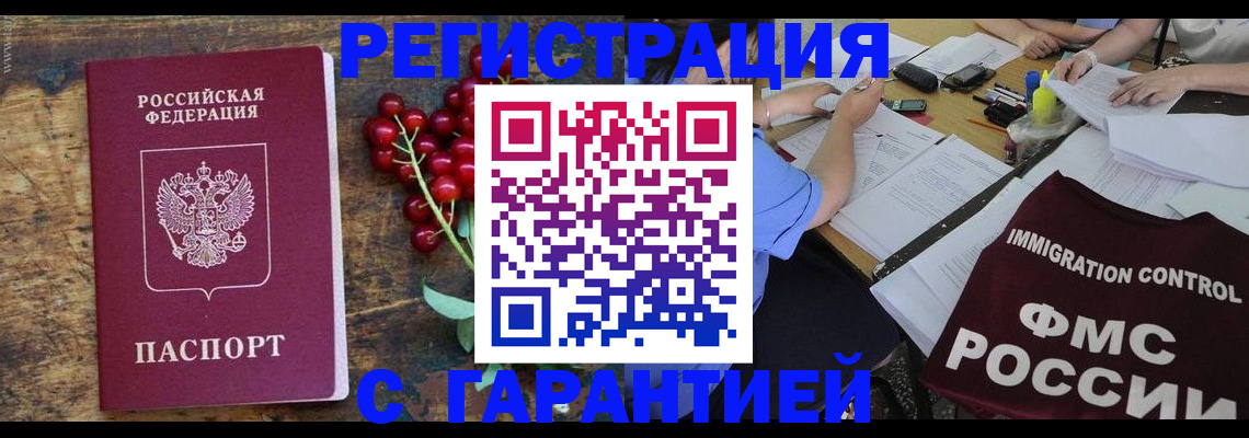 прописка гарантия в Ноябрьске