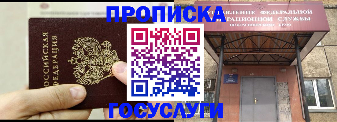 прописка 2025 в Ноябрьске